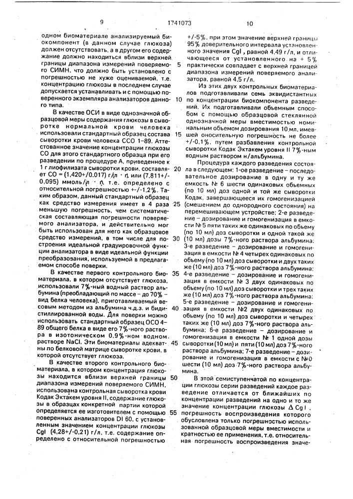 Способ определения погрешности прибора (патент 1741073)