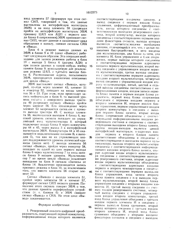 Реверсивный аналого-цифровой преобразователь (патент 1612373)