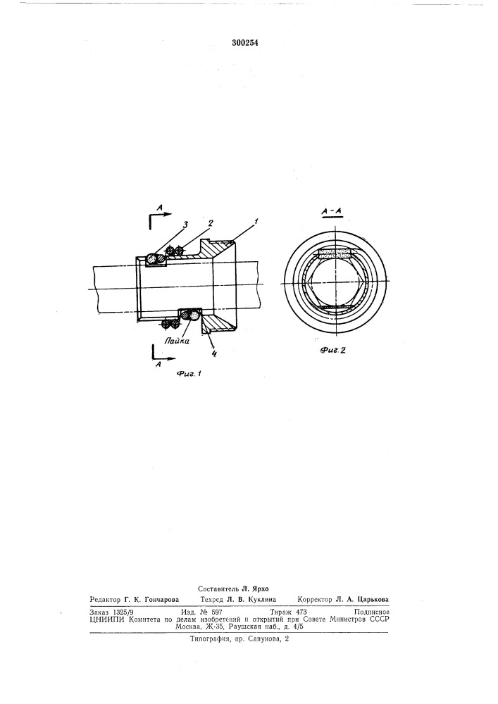 Подающая цанга (патент 300254)