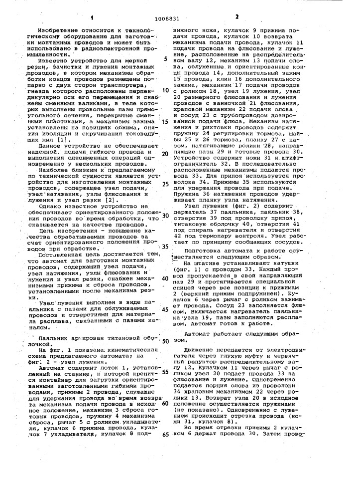 Автомат для заготовки монтажных проводов (патент 1008831)