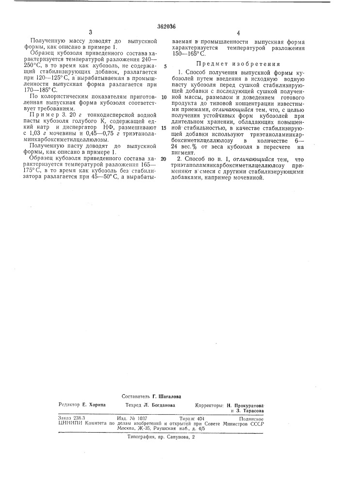 Всесоюзная ^ (патент 362036)