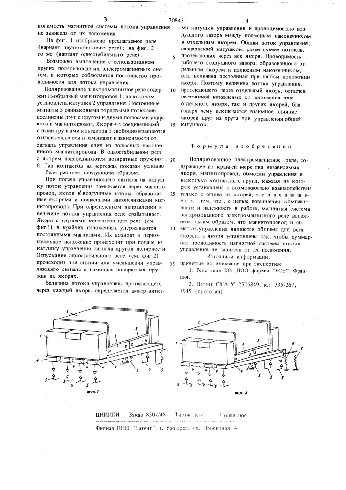 Поляризованное электромагнитное реле (патент 708431)