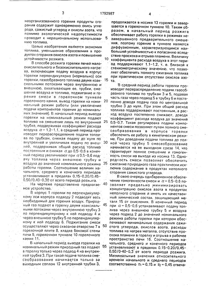 Способ розжига горелки печей малоокислительного нагрева металла (патент 1792987)