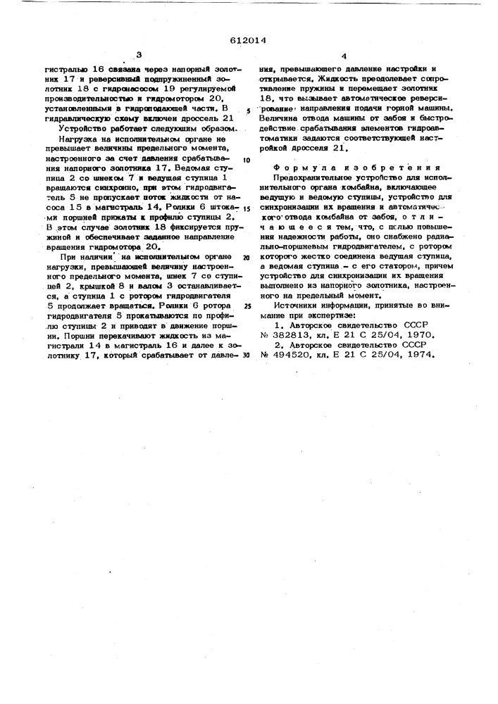 Предохранительное устройство для исполнительного органа комбайна (патент 612014)