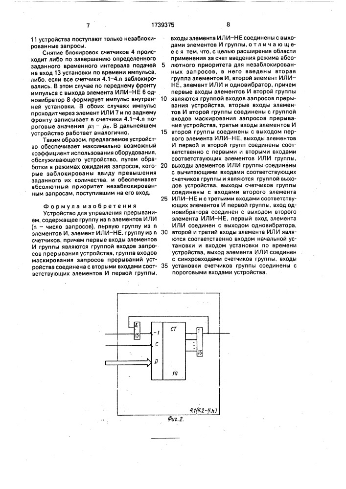 Устройство для управления прерыванием (патент 1739375)