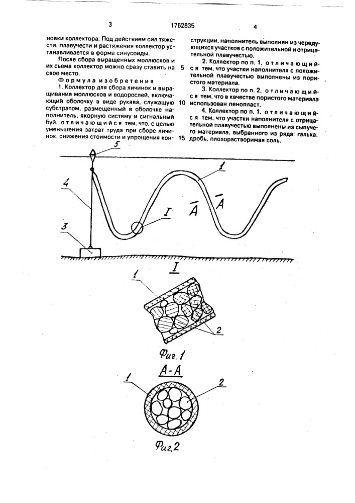 Коллектор для сбора личинок и выращивания моллюсков и водорослей (патент 1762835)