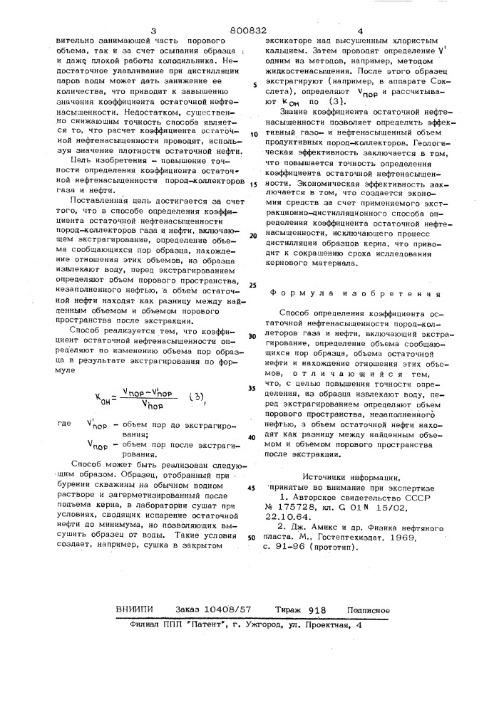 Способ определения коэффициентаостаточной нефтенасыщенности (патент 800832)