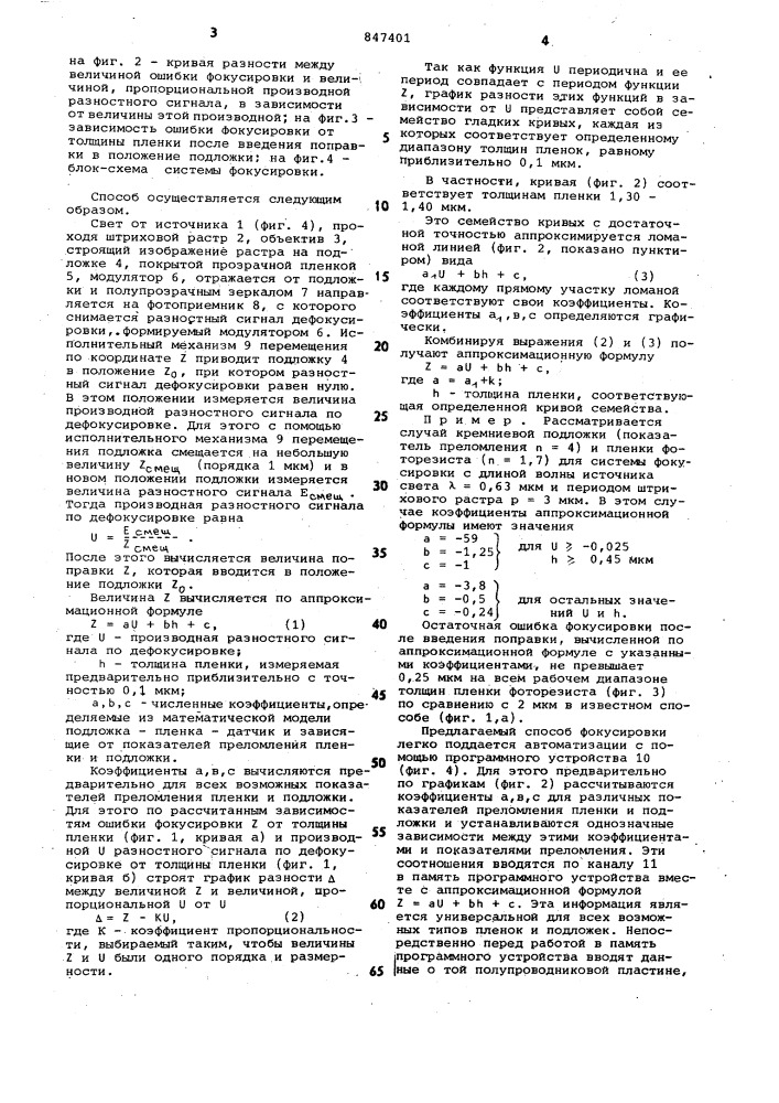 Способ фокусировки изображенияшаблона ha подложке (патент 847401)