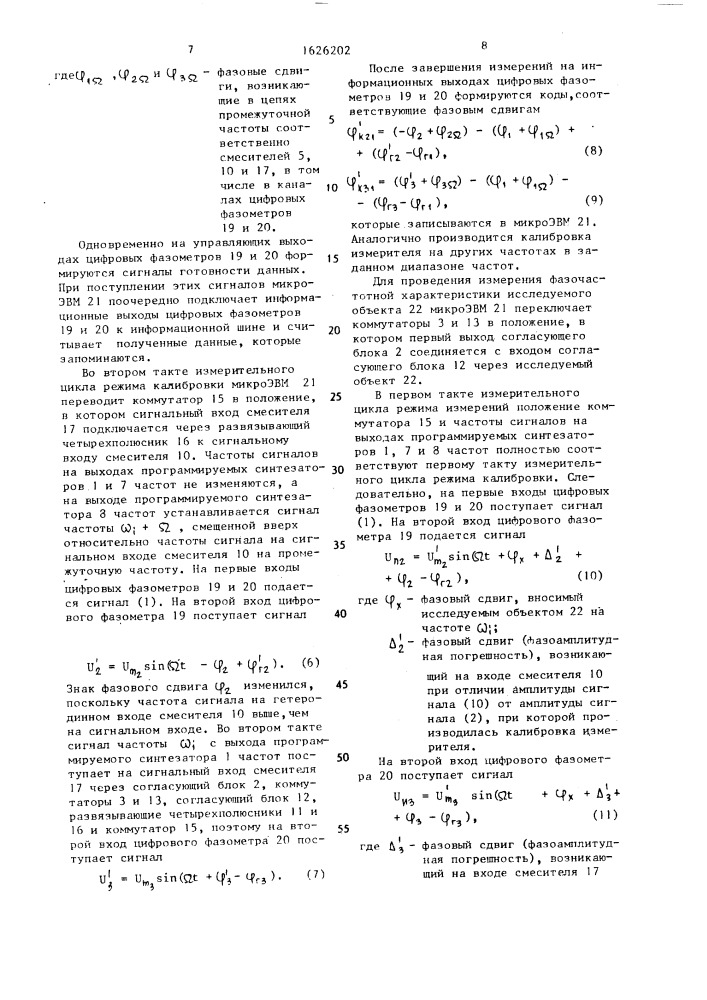 Измеритель фазочастотных характеристик и группового времени запаздывания (патент 1626202)