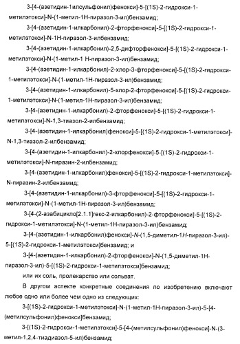 Гетероарилбензамидные производные для применения в качестве активаторов глюкокиназы (glk) в лечении диабета (патент 2403246)