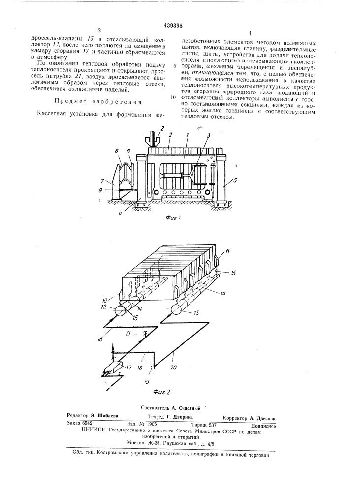 Кассетная установка (патент 439395)