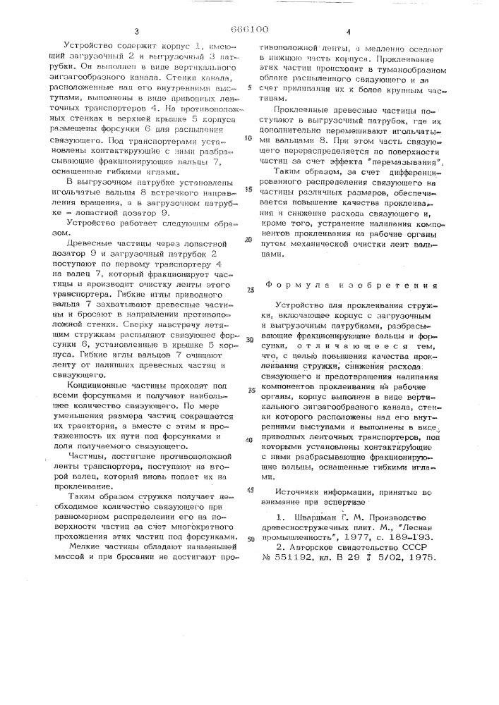 Устройство для проклеивания стружки (патент 666100)