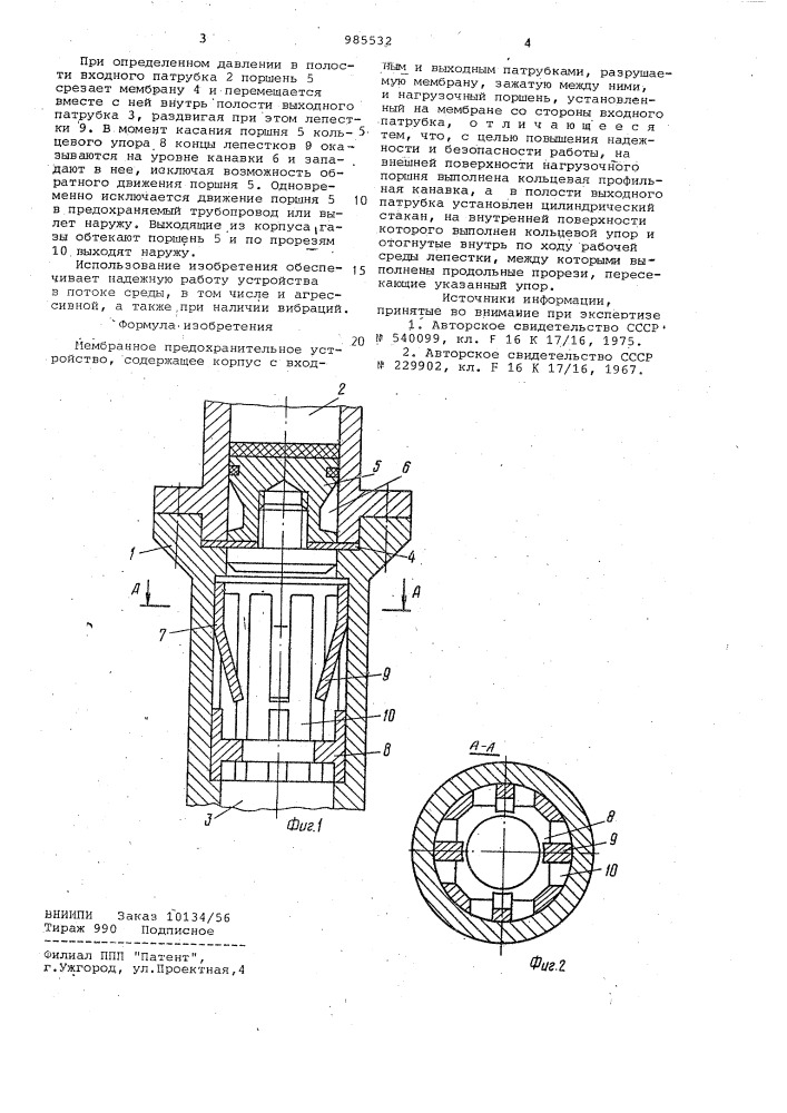 Мембранное предохранительное устройство (патент 985532)