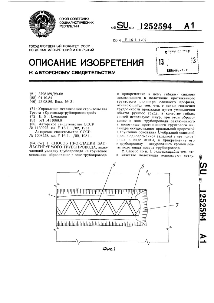 Способ прокладки балластируемого трубопровода (патент 1252594)