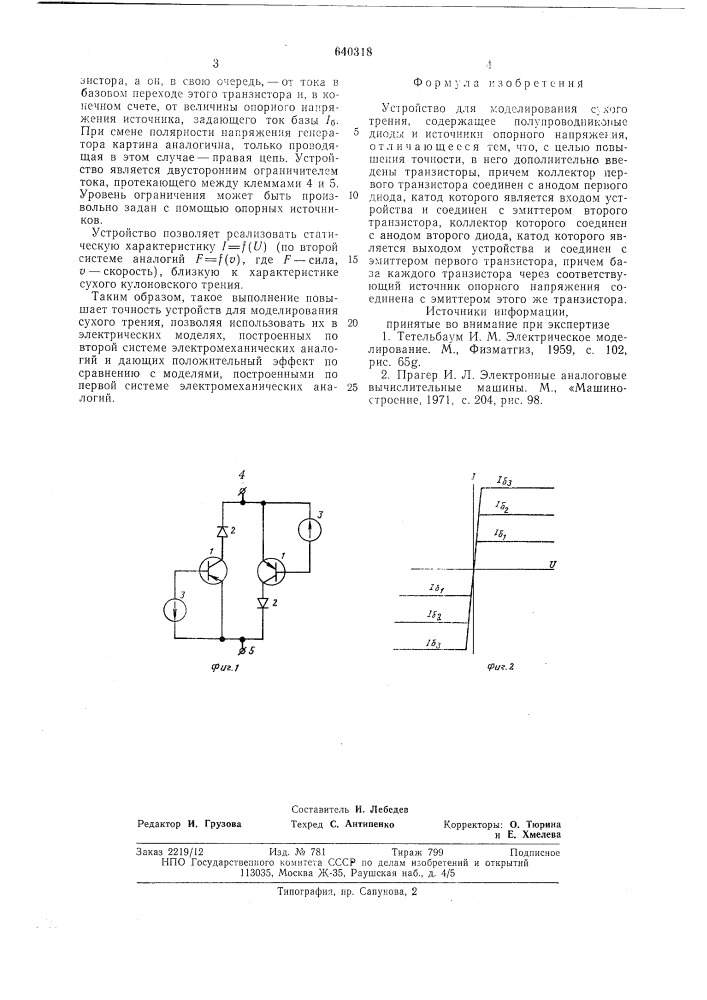 Устройство для моделирования сухого трения (патент 640318)