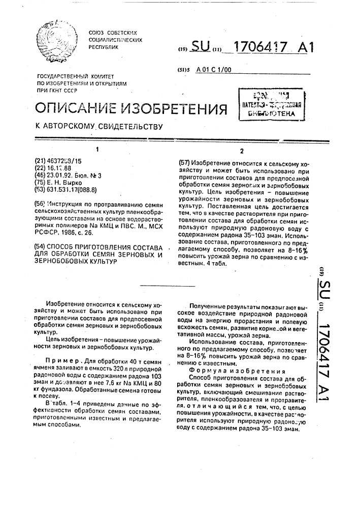 Способ приготовления состава для обработки семян зерновых и зернобобовых культур (патент 1706417)
