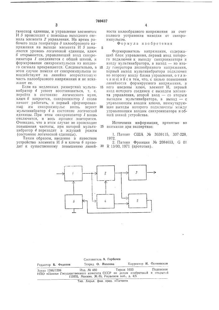 Формирователь напряжения (патент 769437)