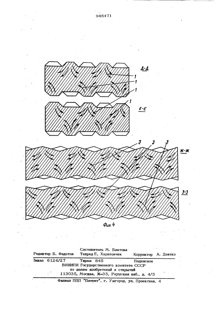 Слиток для прокатки (патент 948471)