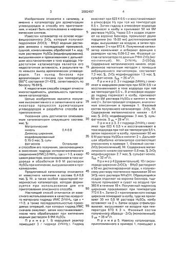 Катализатор для ароматизации предельных углеводородов и способ его приготовления (патент 2002497)