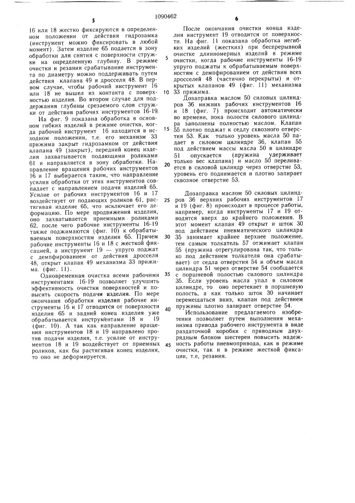 Устройство для зачистки проката (патент 1090462)
