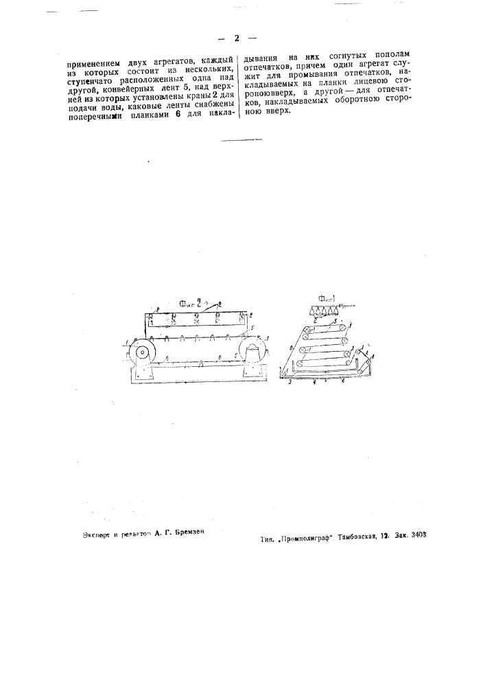 Устройство для промывки фотографических отпечатков (патент 43278)