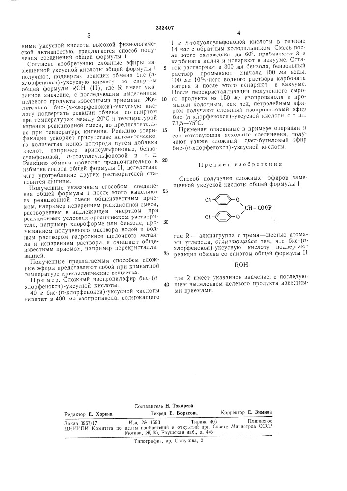 Способ получения сложных эфиров зал\ещенной уксусной кислоты (патент 353407)