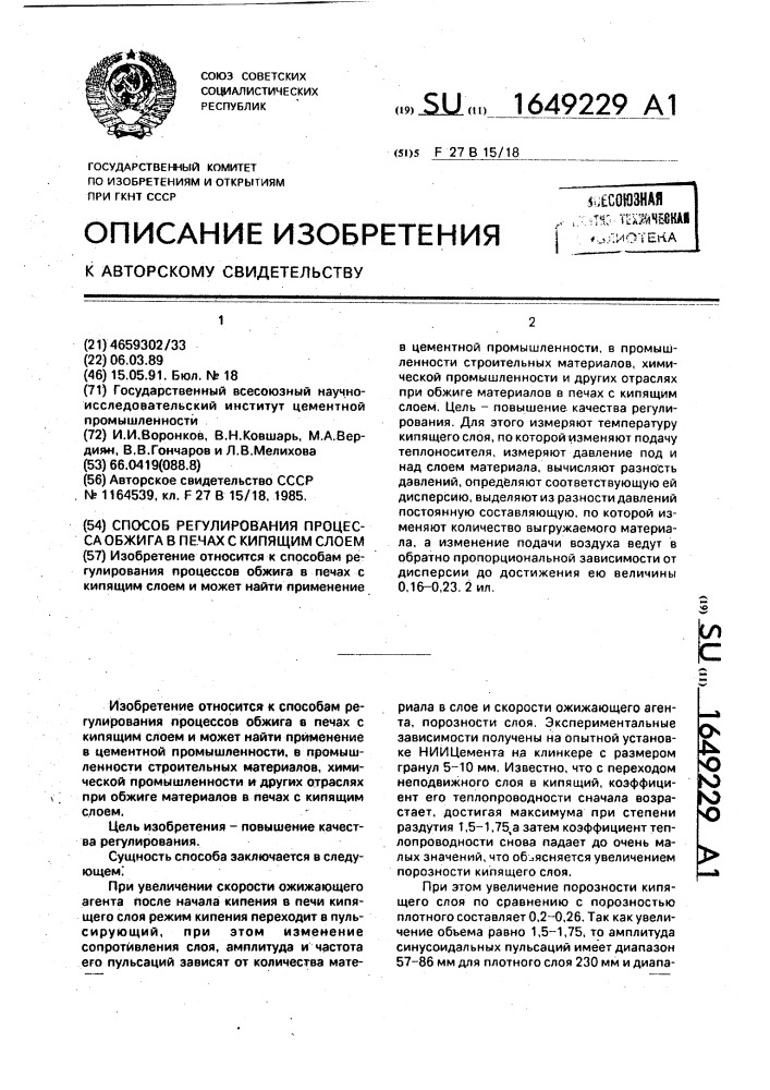 Способ регулирования процесса обжига в печах с кипящим слоем (патент 1649229)