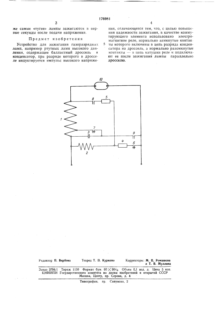 Устройство для зажигания газоразрядных ламп (патент 176981)