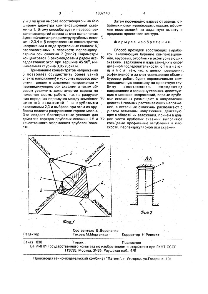 Способ проходки восстающих выработок (патент 1802140)