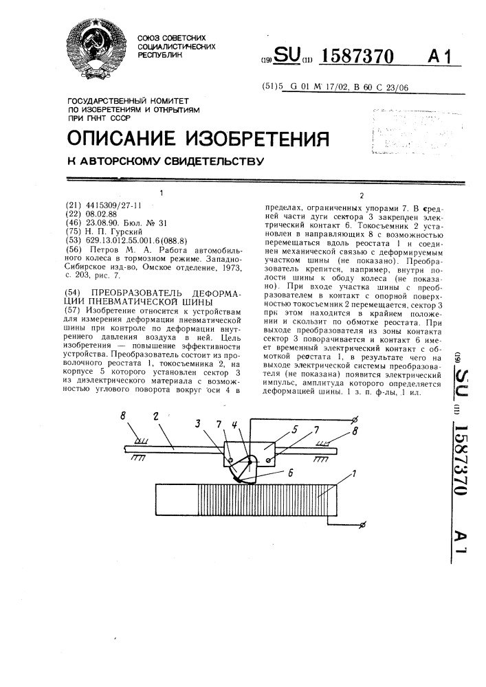 Преобразователь деформации пневматической шины (патент 1587370)