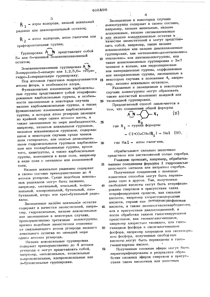 Способ получения -(аминофенил)алифатических производных карбоновых кислот или их солей или их окисей (патент 468399)