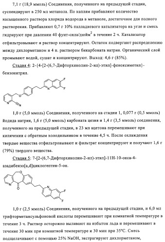 Новые трициклические производные, как антагонисты ltd4 (патент 2330855)
