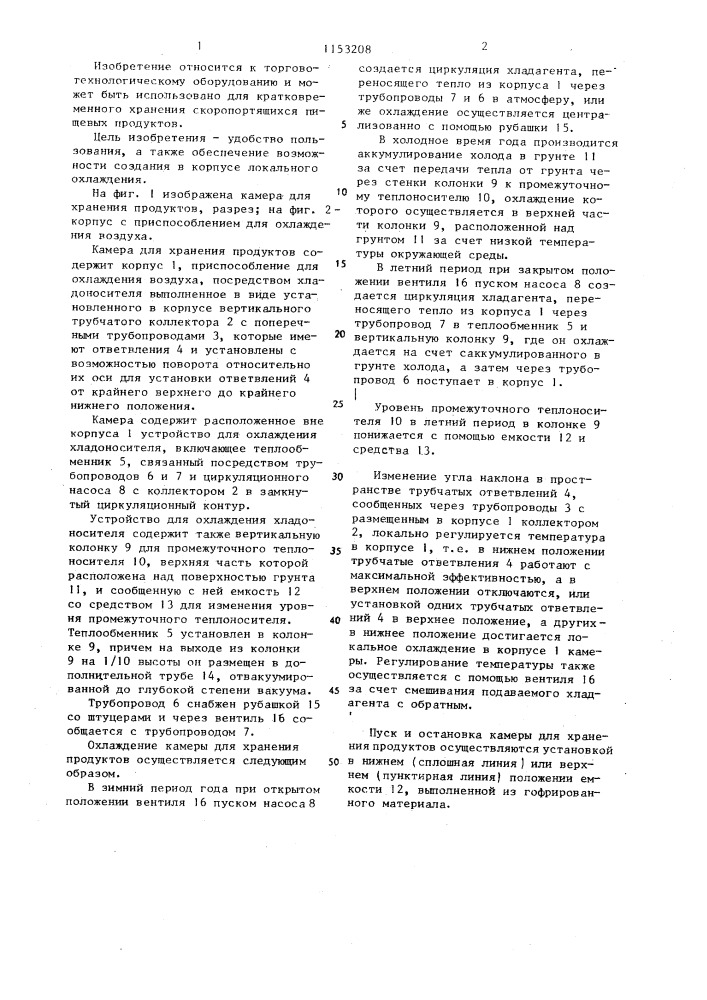 Камера для хранения продуктов (патент 1153208)