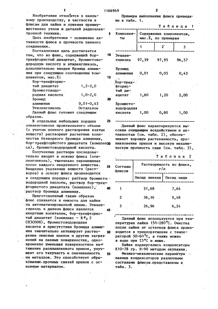 Флюс для пайки и лужения (патент 1166949)