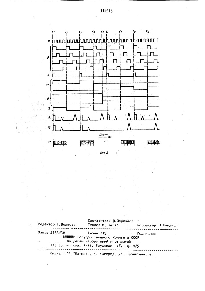 Устройство для эхолокационного контроля скважин (патент 918913)