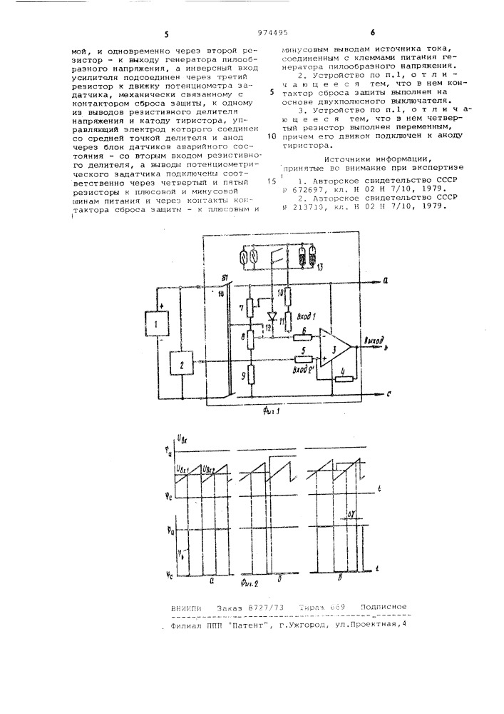 Устройство для защиты тиристорного преобразователя (патент 974495)