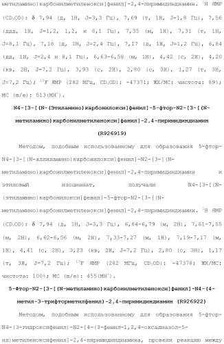 Соединения 2,4-пиримидиндиаминов и их применение (патент 2493150)