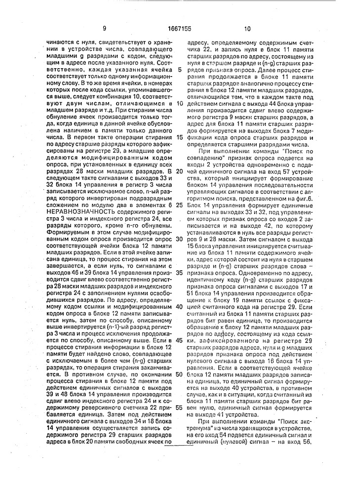 Ассоциативное оперативное запоминающее устройство (патент 1667155)