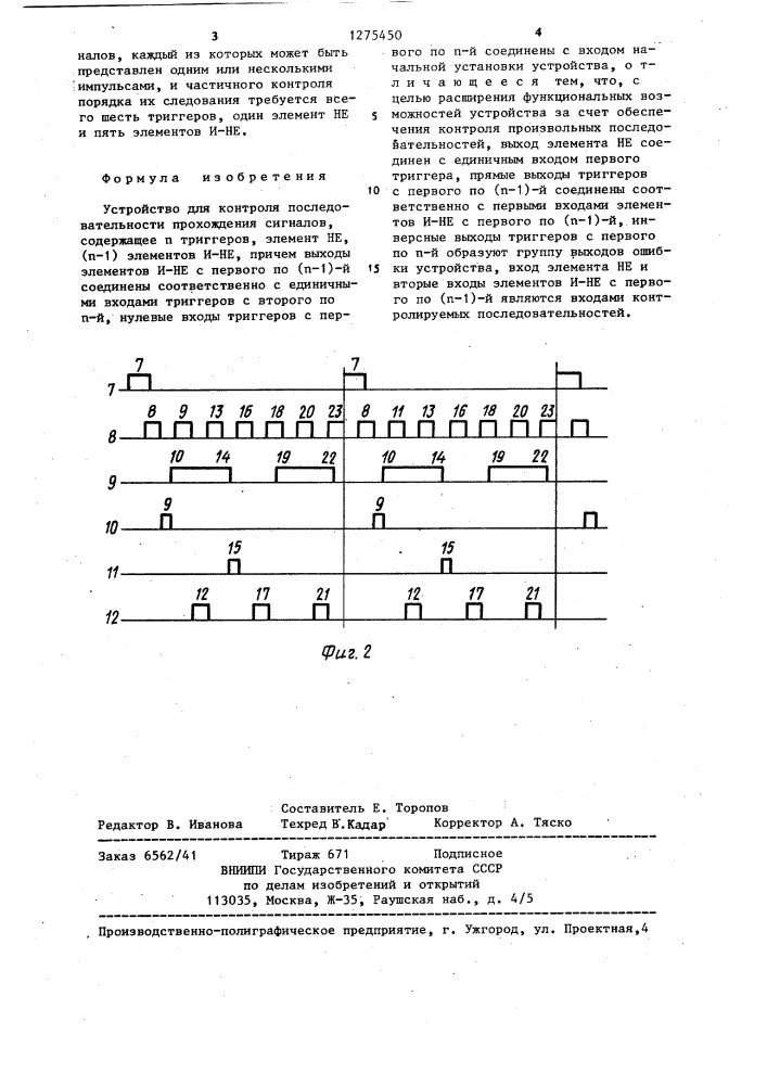 Устройство для контроля последовательности прохождения сигналов (патент 1275450)