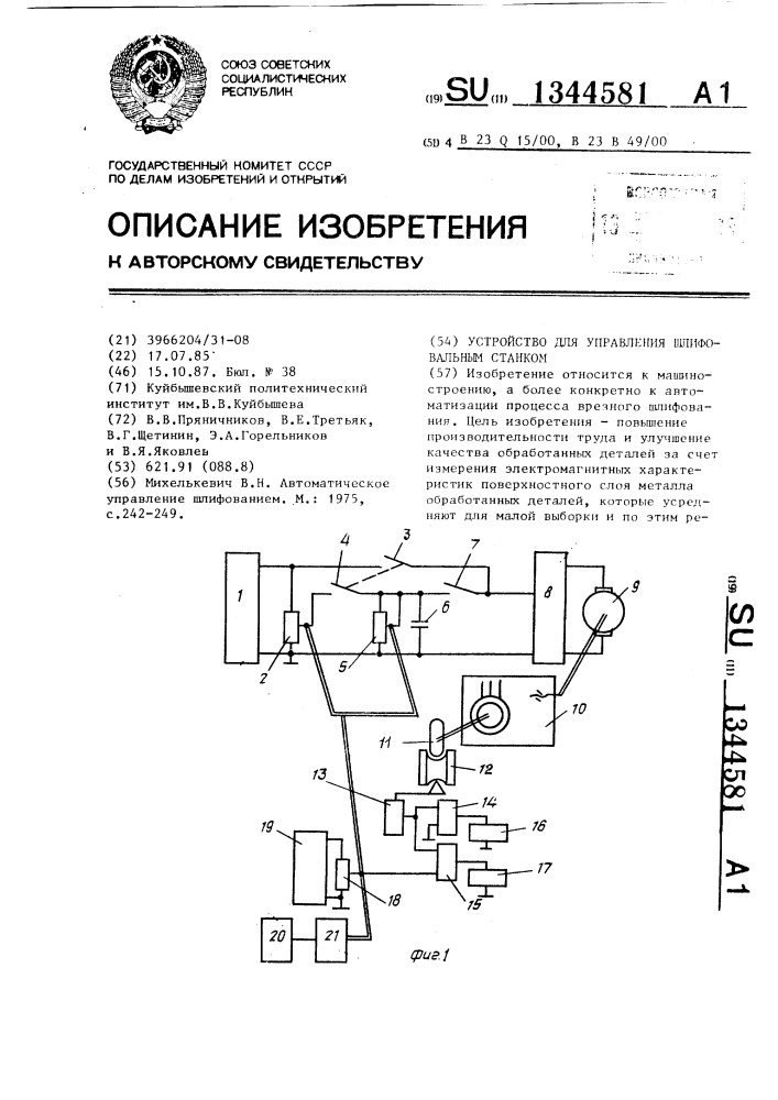 Устройство для управления шлифовальным станком (патент 1344581)