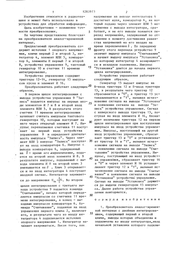 Преобразователь аналог-временной интервал с двойным интегрированием (патент 1283973)