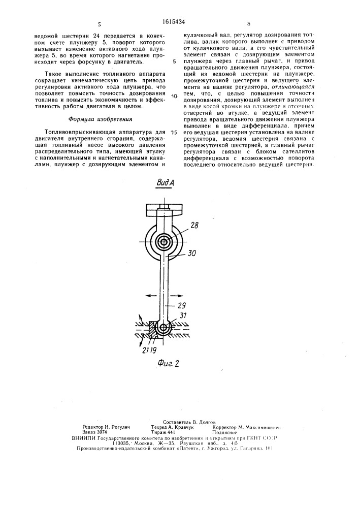 Топливовпрыскивающая аппаратура (патент 1615434)