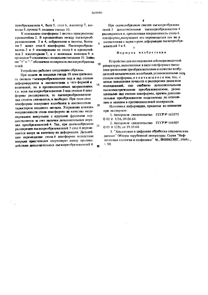 Устройство для исследования сейсморазведочной аппаратуры (патент 569980)