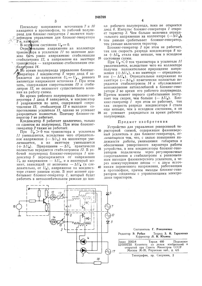 Устройство для управления реверсивной тиристорной схемой (патент 248788)