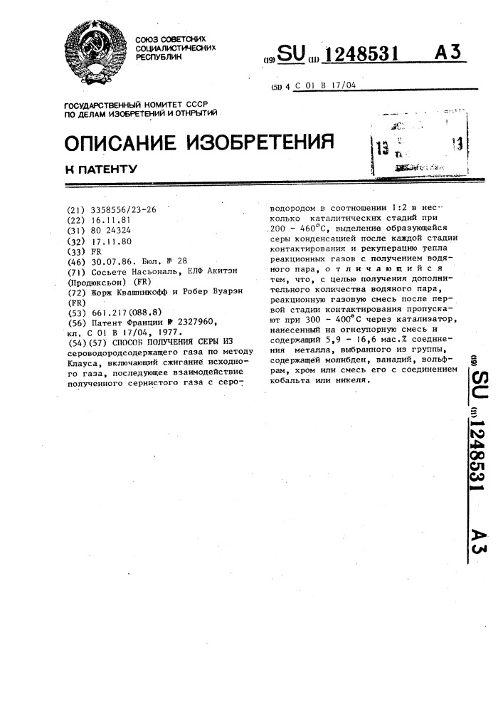 Способ получения серы (патент 1248531)
