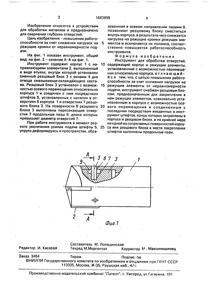 Инструмент для обработки отверстий (патент 1683895)