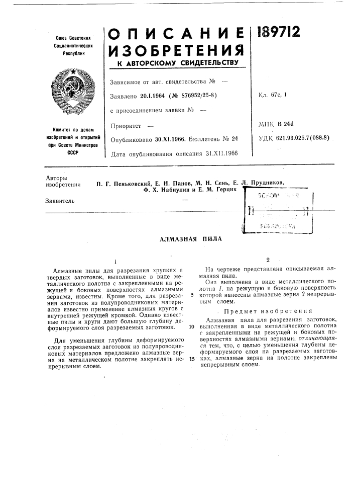 Алмазная пила (патент 189712)