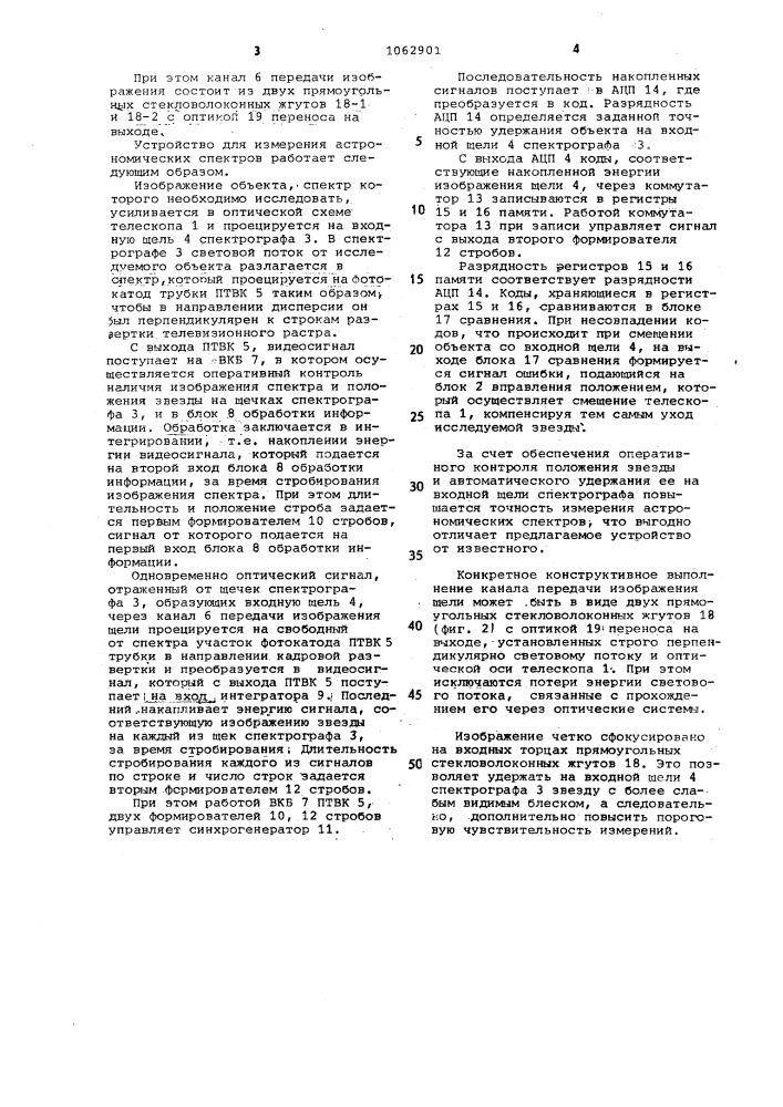 Устройство для измерения астрономических спектров (патент 1062901)