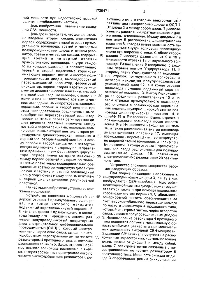 Устройство сложения мощностей (патент 1739471)