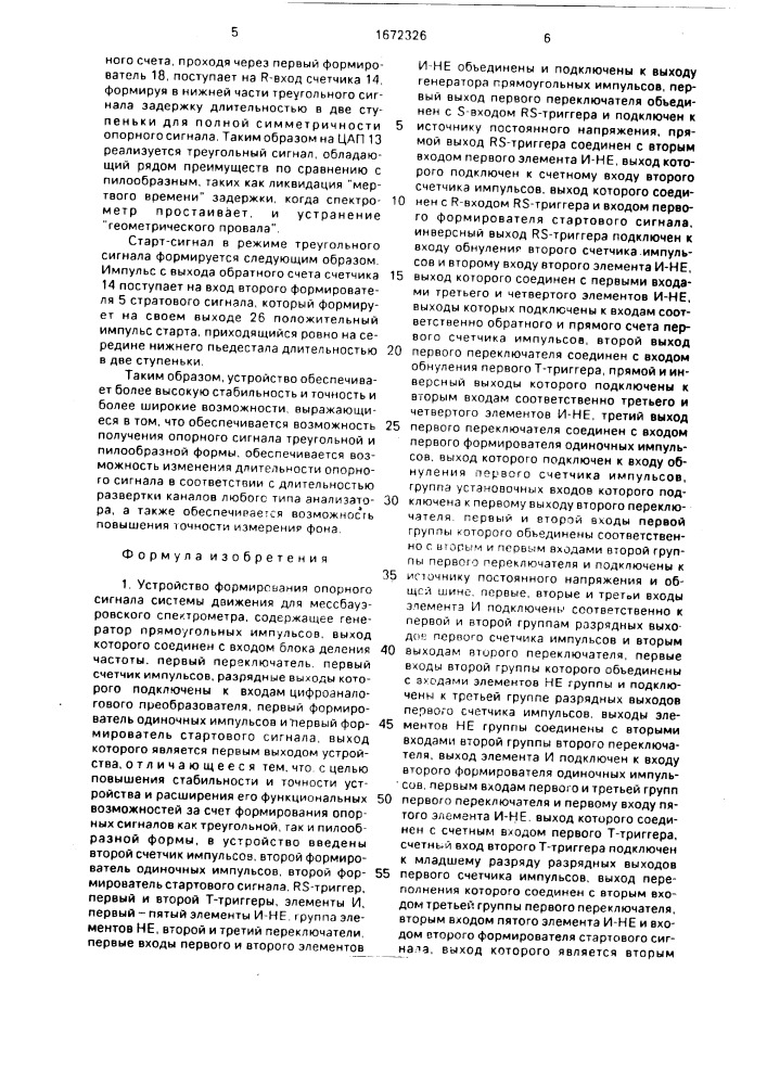 Устройство формирования опорного сигнала системы движения для мессбауэровского спектрометра (патент 1672326)